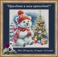 Holiday is coming to us! by Tatiana Tikhonova