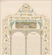 Barbara Ann Richter- Ketubah (Jewish Wedding Sampler)