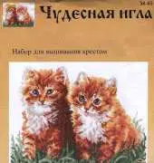 Чудесная игла / Magic Needle 58-05 - Kittens