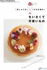 Yumiko Kawaji  - Embroidery thread  Small and cute crochet - Japanese