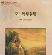 LoveCross A89-025 - Oh! Jerusalem