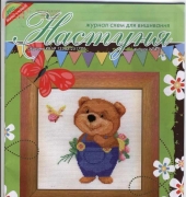 Настуня / Nastunya No.45 - Ukrainian Magazine