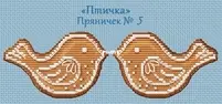 Gingerbread Bird Ornament N°5 by Maria Brovko