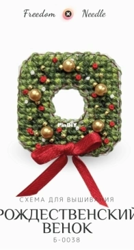 Freedom Needle - 0038 - Christmas Wreath - XSD