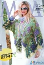 Fashion Magazine. Журнал Мод Issue 607 2017 - Russian