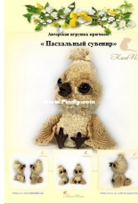 Kisa Plyus - Elvira Suponkina - Easter souvenir - Russian - Free