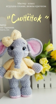 Parkaeva HM - Anastasia Parkaeva - Анастасия Паркаева - Baby Elephant - Слоненок- Russian