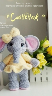 Parkaeva HM - Anastasia Parkaeva - Анастасия Паркаева - Baby Elephant - Слоненок- Russian
