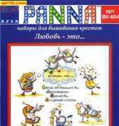 Panna VK-604 Natasha Mlodetski - Love is