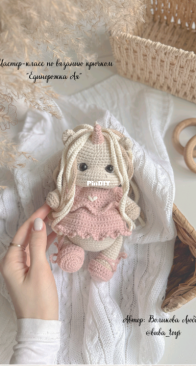 Cute Pattern By Ya  buba_toys - Volikova Lyubov - ЕДИНОРОЖКА - UNICORN - Russian