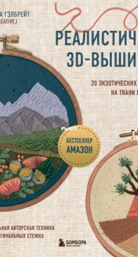 Realistic 3D Embroidery. 20 Exotic Landscapes on Print Fabric 2024 - Russian