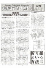 Origami Tanteidan Magazine 52 - Japanese