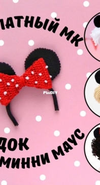 Ohana Arts Studio - Svetafirefly - Svetlana Kuzmina - Светлана Кузьмина - Heandband Minnie Mouse - Ободок Минни Маус - Russian - Free
