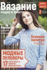 Knitting Fashionable and Simple 4 2018 Russian