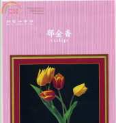 RU YI RY-1355 Tulip
