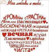 My Love / Моя любовь