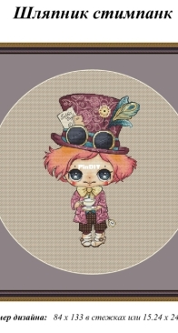 Hatter Steampunk by Victoria Ivchenko XSD