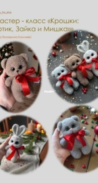 fairy for kids - Ekaterina Kamneva - Камнева Екатерина - Крошки: Котик, Зайка и Мишка - Little Ones: Kitty, Bunny, and Teddy Bear - Russian