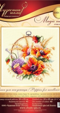 Чудесная игла / Magic Needle 100-123 Poppies for Needlewoman XSD