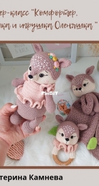 fairy for kids - Ekaterina Kamneva - Камнева Екатерина - Comforter, rattle, toy Reindeer - Комфортер, погремушка, игрушка Оленяшка - Russian