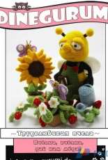 Dinegurumi - Sandra Haupt - Busy Bee - Russian - Translated