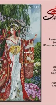 Smolta Stitch- SS 114 by Tatiana Smolyaninova