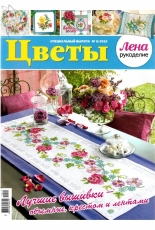 Лена Рукоделие Lena Needlework (Flowers Special Edition) 9 2019 / Russian