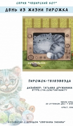 Cheshire Cat Series – TV star Pie by Tatiana Druzhinina