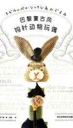 Chibiru - Paris Retro Amigurumi - Chinese