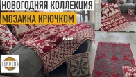 Yulia Gendina - blanket with deer (New Years interior composition)