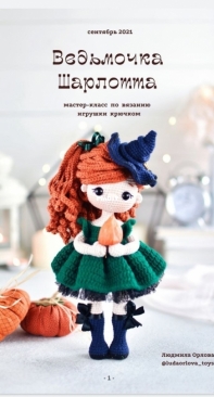 Ludaorlova Toys - Lyudmila Orlova - Sharlomma the Witch - Russian
