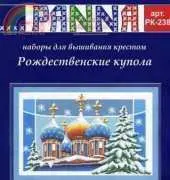 Panna RK 238 Russian Churches XSD