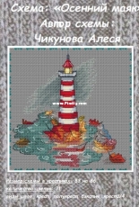 Autumn Lighthouse by Alesya Chikunova / Алеся Чикунова