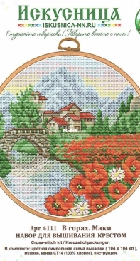 Iskusnica - Art. 4111 - In The Mountains. Poppies