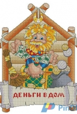 Obereg Embroidery - Money in the House
