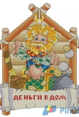 Obereg Embroidery - Money in the House