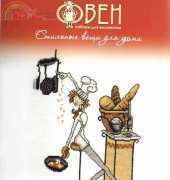 Oven / OBEH / Aries (Овен) 519 - Cook-3