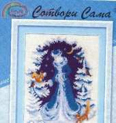 Riolis 236 Snow Maiden