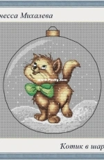 Cat in the Ball by Inessa Mikhaleva