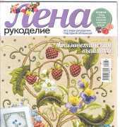 Лена Рукоделие Lena Needlework No. 6, 2014 / Russian