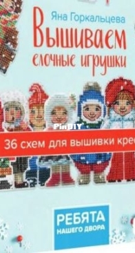 Yana Gorkaltseva - The guys from our yard 7-12 XSD