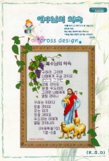 Cross Design S4008 - Jesus Promise