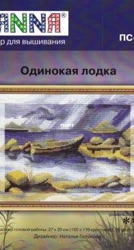 Panna PS-951 Lonely Boat