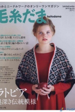 Keito Dama No.173 - Spring 2017  - Japanese