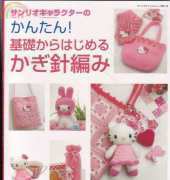 Hello Kitty Amigurumi 1 - Japanese