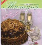 Настуня / Nastunya No.50 - Ukrainian Magazine