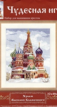 Magic Needle - 75-01 - St. Basils Cathedral