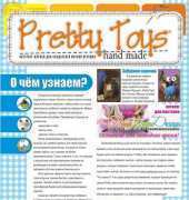 Pretty Toys Hand Made No.4 2007-2008 Russian