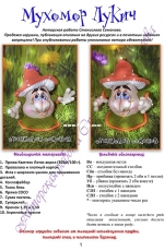 Stanislav Semenov - Mushroom Lukich - Russian