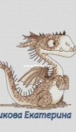 Drakosha Series - Dragon Sits by Ekaterina Meshkova / Екатерина Мешкова